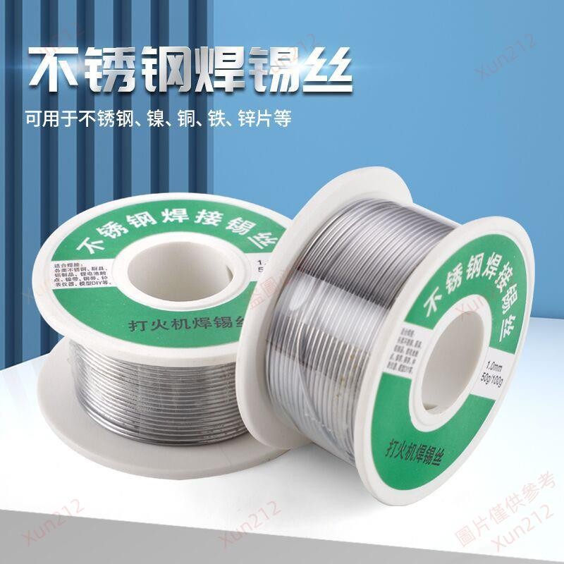 不鏽鋼焊錫絲 打火機可用焊錫絲銅鐵鎳 強力焊接錫絲 電烙鐵焊接家用焊錫線 1.0/0.8mm 50g 100g | 蝦皮購物