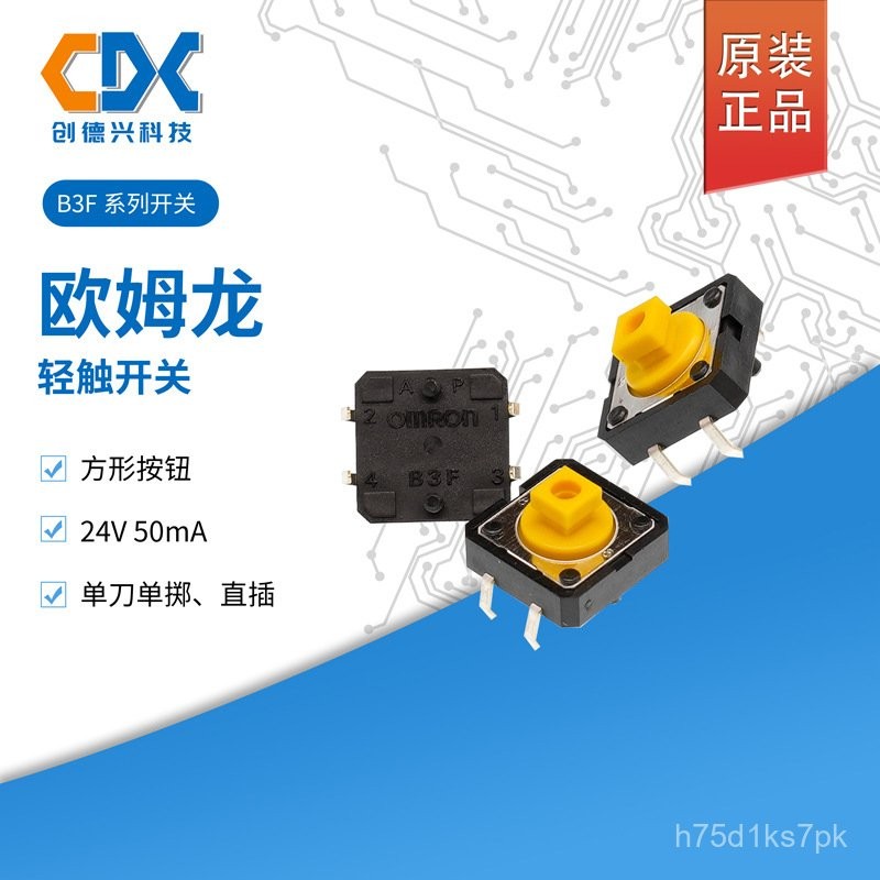 永順B3F-1050原裝OMRON歐姆龍輕觸開關B3F-4050常開4腳B3F-4055 | 蝦皮購物