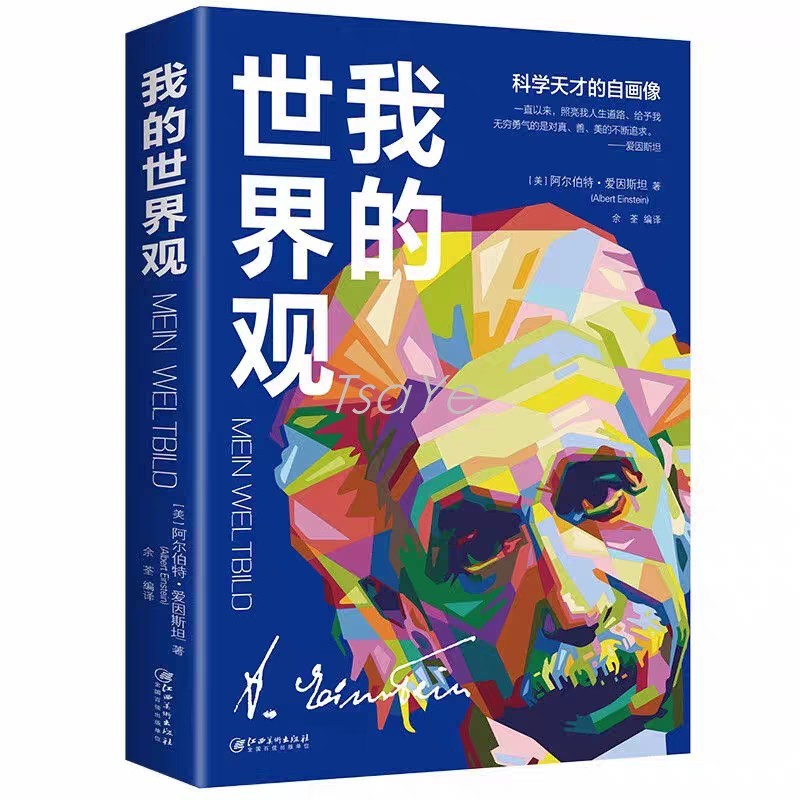 我的世界觀『科學天才的自畫像』 | 蝦皮購物