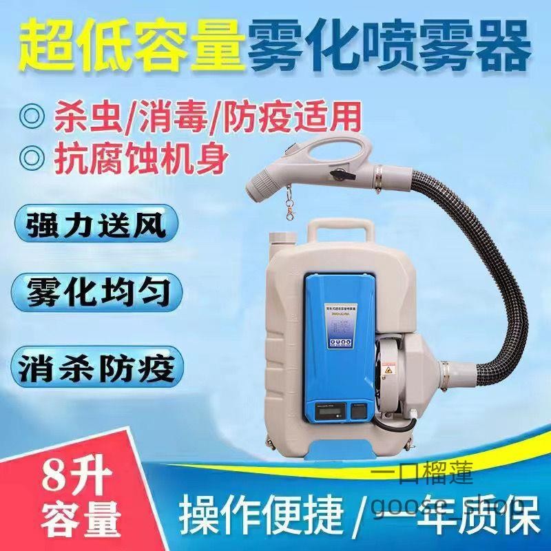 背負式8L消殺電動超低容量噴霧器 辦公室學校用氣溶膠噴霧機(不含運) | 蝦皮購物