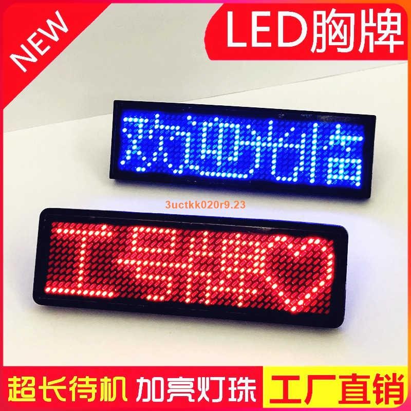 *LED胸牌 酒吧ktv工號牌定製 走字滾動胸針電子工牌 髮光酒後代駕 LED胸牌-百匯優選 | 蝦皮購物
