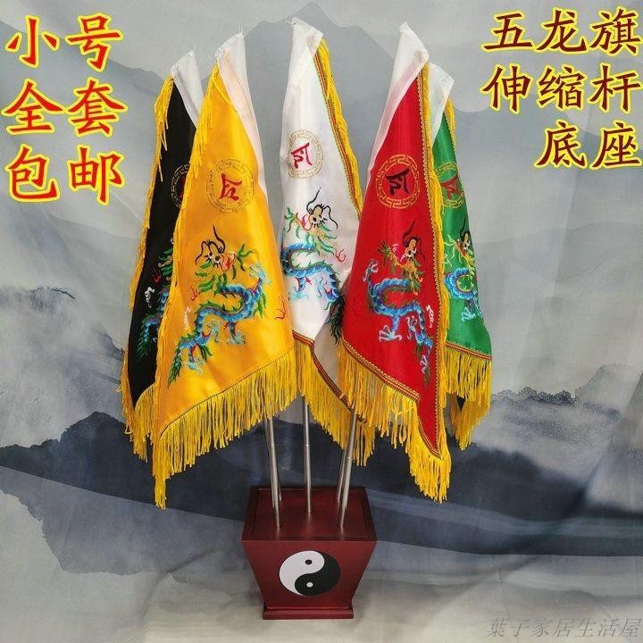 令旗 五營旗 令旗座 法器 棋 道旗五色旗五龍令旗五行棋五方旗底座全套小號台灣熱銷道教法器 | 蝦皮購物