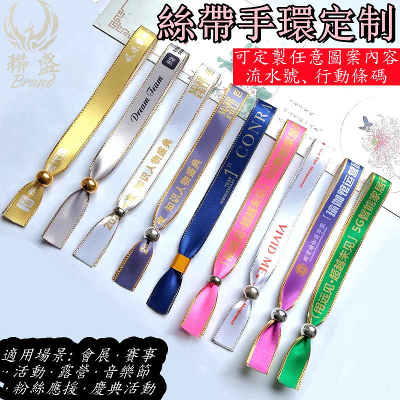 客製化 絲帶手腕帶 活動手環 識別帶 不織布帶 入場證 絲帶手環 可重復使用 識別手腕帶 手腕門票 織帶 簽到編碼手腕帶 | 蝦皮購物