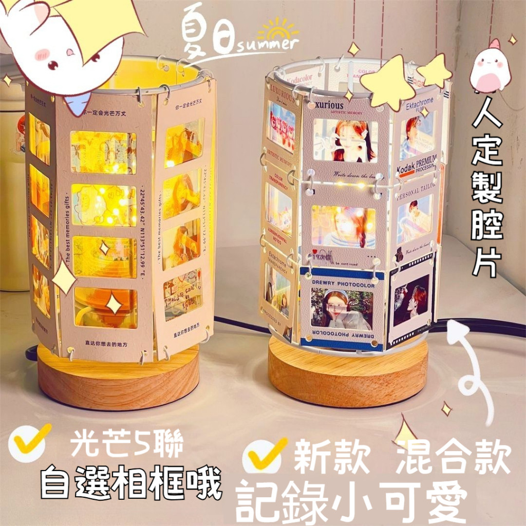 全新创意手工DIY反转菲林照 小夜灯 胶片定制 氛围灯 女友生日礼物 情侶禮物 交換禮物 | 蝦皮購物