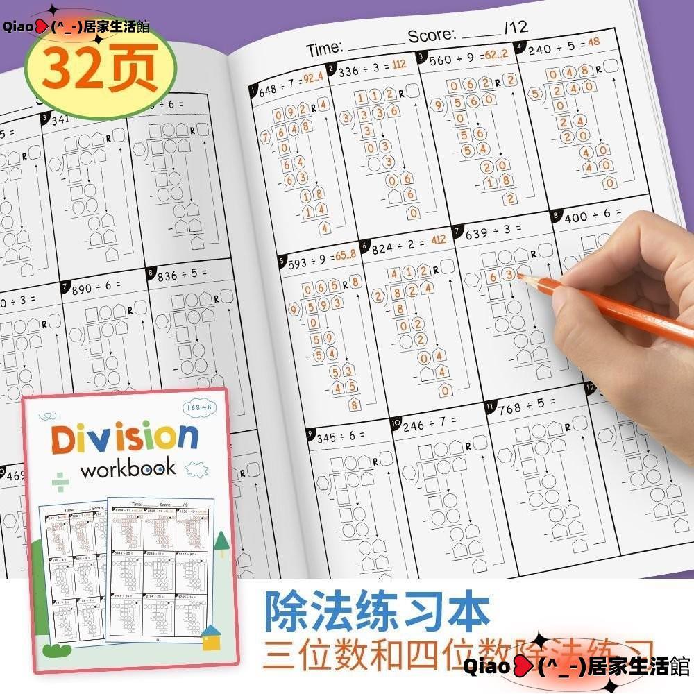 🔥桃園發貨🔥熱賣💟小學三四年級除法練習本三位數四位數除法運祘計祘題步驟書寫A4本 ZWSD | 蝦皮購物