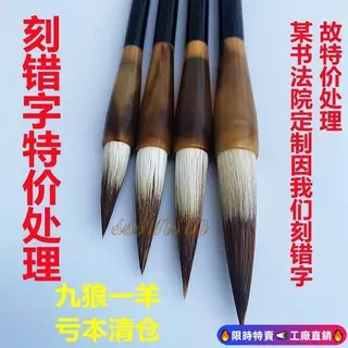 狼羊兼毫- 優惠推薦- 2025年12月| 蝦皮購物台灣
