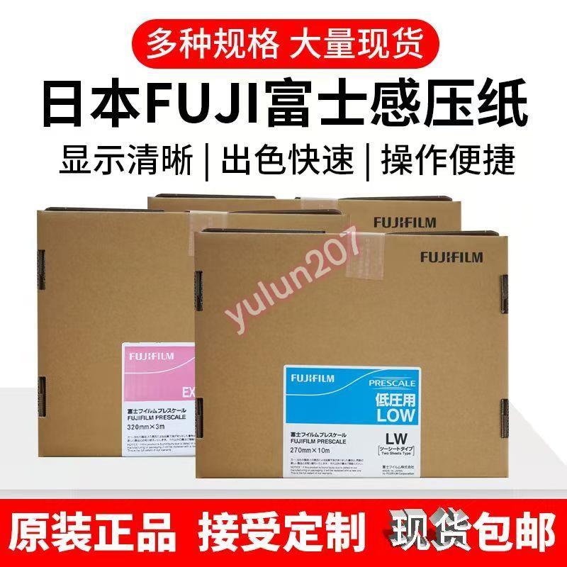 富士感壓紙 進口壓敏紙 壓力測量膠片 壓力試紙4LW/3LW/LLW/LW/MS/HS | 蝦皮購物