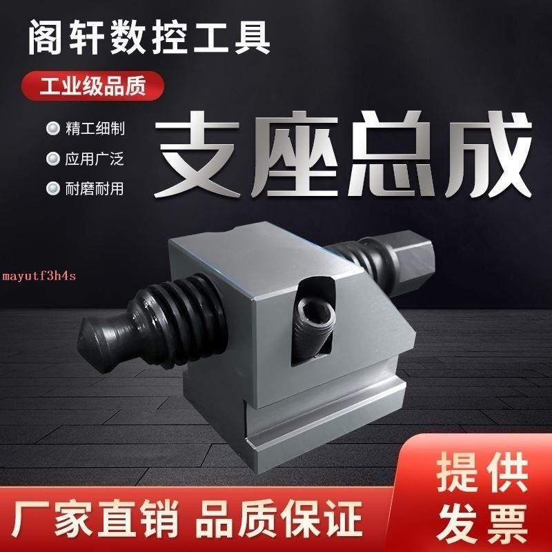 推薦 支座精密組閤平口鉗配件全鋼重型工業級虎鉗批士加工中心工裝夾具 FZM | 蝦皮購物