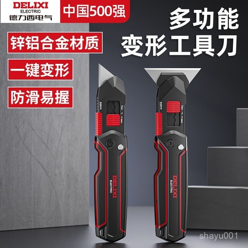 精品推薦 德力西變形美工刀 工業級重型加厚多功能家用 割剷裁紙刀 折疊壁紙刀 折疊美工刀 | 蝦皮購物
