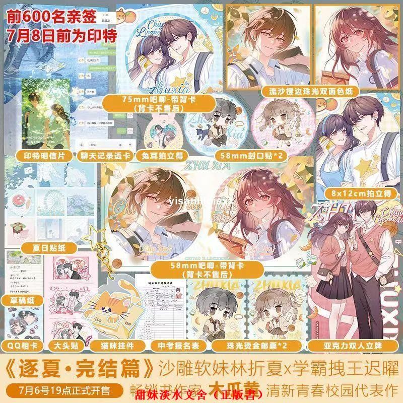逐夏1+2.完结篇 100%正品 這題超綱了 偽裝學渣 后校園耽美 木瓜黃 著 淡水文舍 | 蝦皮購物