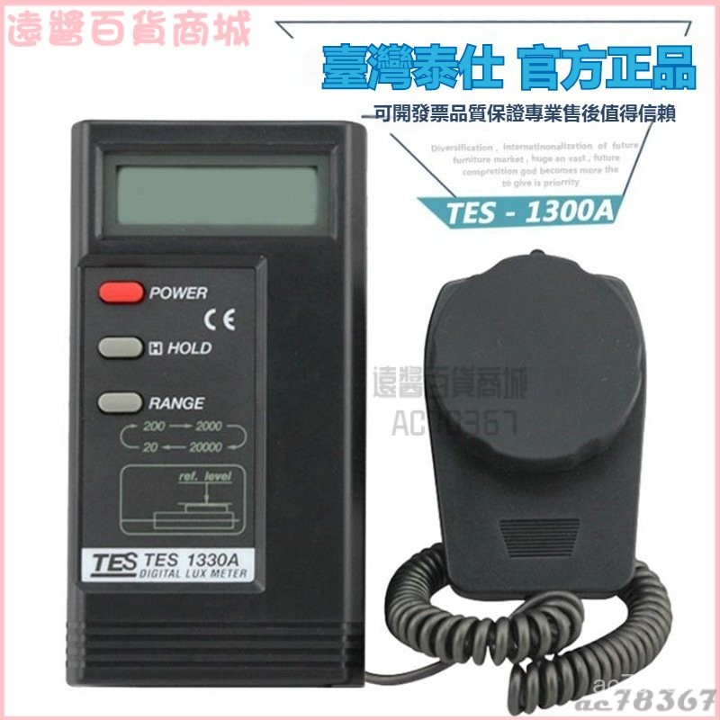 可開發票 TES-1332A型數字式照度計 光照計電子快速檢測讀數 紫外線照度計 太陽光檢測儀 輻射強度測試儀 紫外線 | 蝦皮購物