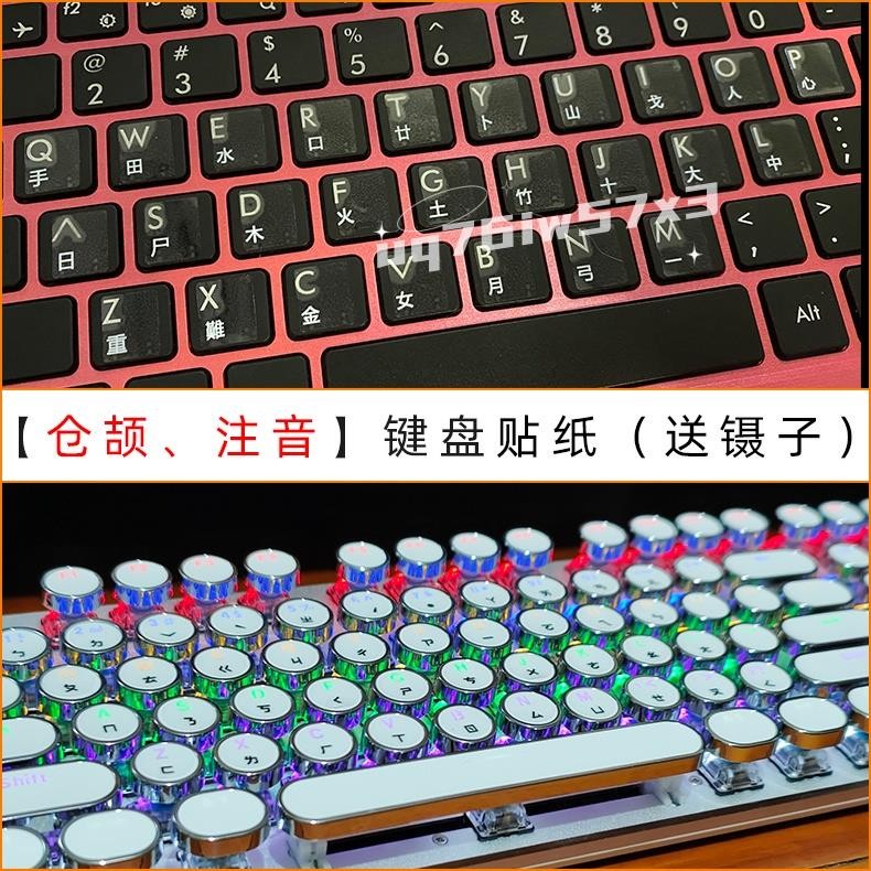 注音繁體透明圓形中文鍵盤貼紙臺式電腦筆記本通用型按鍵貼速成碼貼膜單個輕鬆易撕不留殘膠 | 蝦皮購物