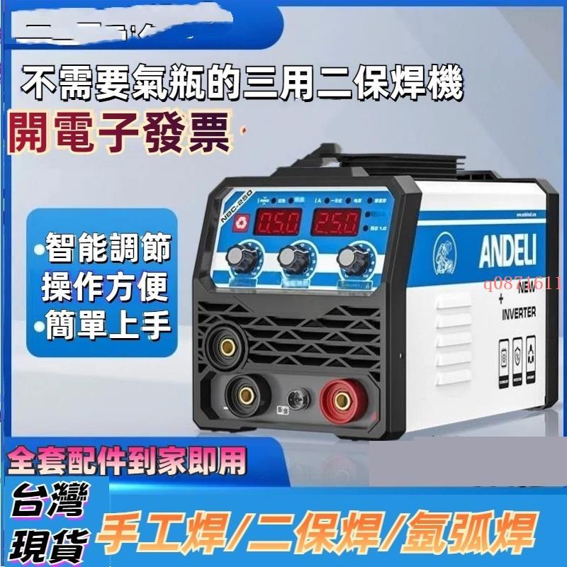 推薦 公司貨 電焊機 電焊 焊接機 氬焊機 無氣二保焊機 三用一體電焊機 雙用焊機 V氬弧焊機 | 蝦皮購物