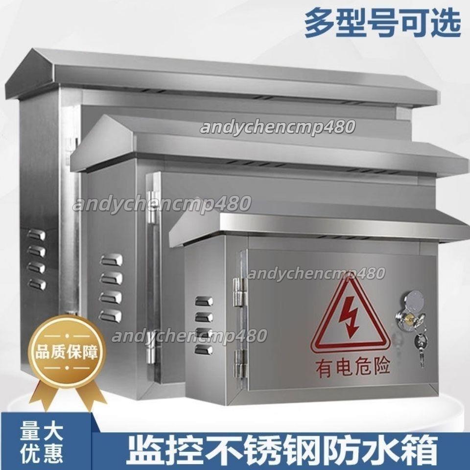 帶鎖戶外橫款不銹鋼配電箱防水箱監控箱強電箱電動車充電箱電表箱(不含運) | 蝦皮購物