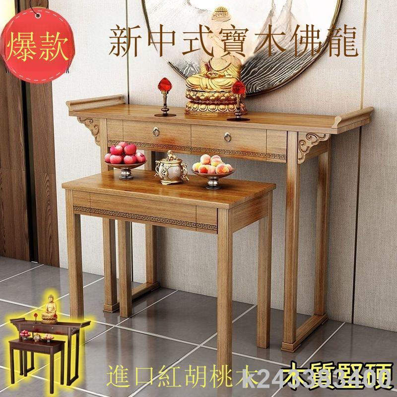 【可貨到付款】加固加厚實木神明桌 供桌 佛龕 供奉桌 拜拜桌 神明桌 祖先桌 公媽桌 神桌 供桌 佛桌 關帝爺桌 中式神 | 蝦皮購物
