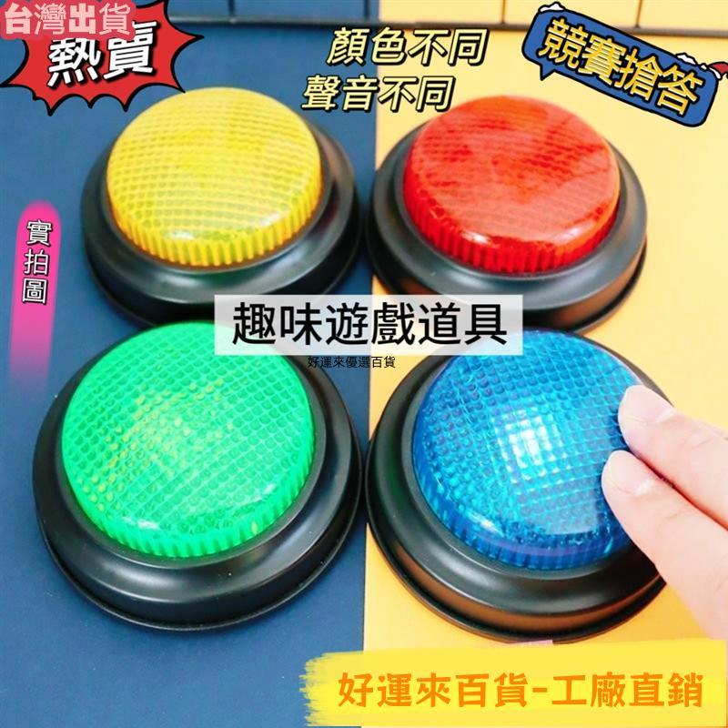 24H 搶答器按鈕亮燈簡易手壓式按鈴器家用知識競賽無綫公開課互動敎具 搶答器 答題按鈕 互動 搶答按鈕 競賽 互動搶答器 | 蝦皮購物
