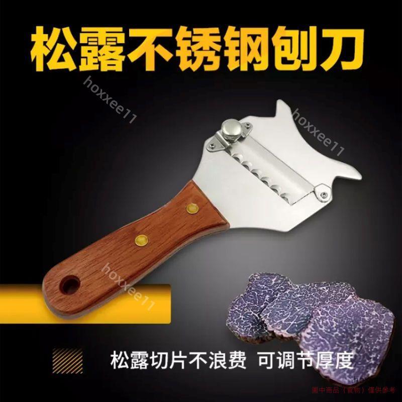 桃園發貨 【黑松露刨片器】 304不銹鋼 黑松露切主廚推薦片刀 松露主廚推薦刀白松露刨 廚具 刨片器 | 蝦皮購物