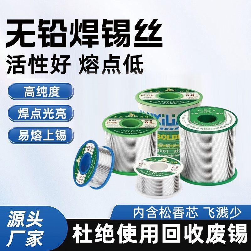 焊絲 鑫虎無鉛錫線環保焊錫絲 歐盟標準環保認證錫線松香錫絲重量足 | 蝦皮購物