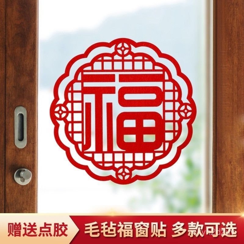 福字大全新年裝飾植絨布毛氈福字貼創意個性喬遷門貼窗花年畫貼紙 | 蝦皮購物