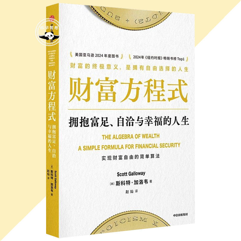 財富方程式 不焦慮不內耗讓你一生受益的財富與幸福指南 財富的終極意義 是擁有自由選擇的人生 | 蝦皮購物