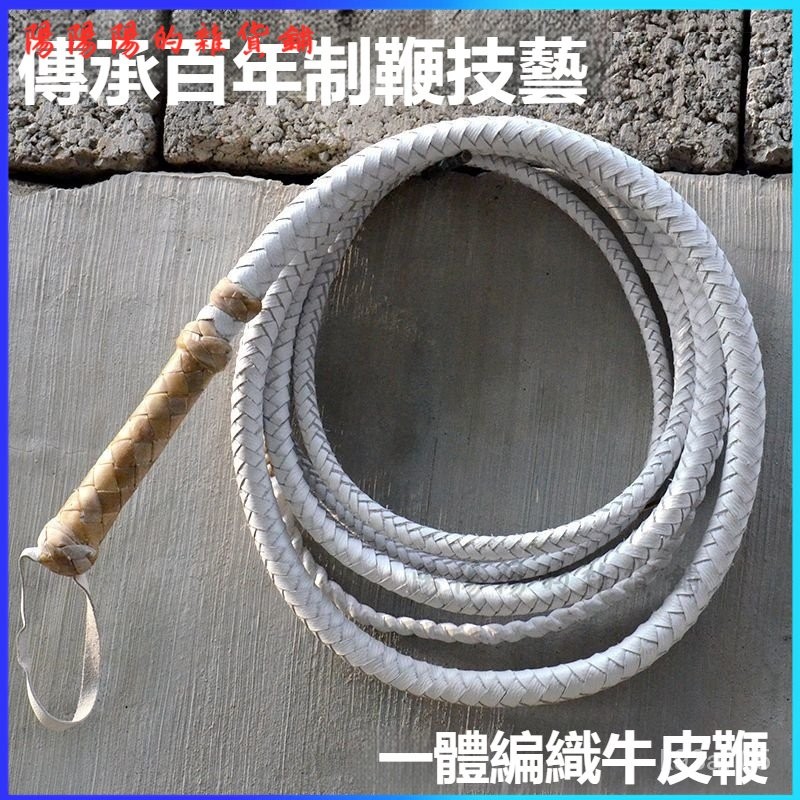 可開發票落鳳山牛皮馬鞭健身響鞭甩鞭武術鞭牧羊鞭8股一體牛皮鞭手工 龍鞭 法會專用法繩 道敎法器 道士法師 法索 道敎用品 | 蝦皮購物