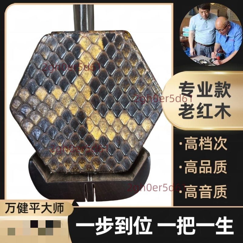 未使用 張建平製作18 最上級明清老紅木二胡青 萬建平紅木二胡老紅木老人專業演奏廠家直銷大音量高級高檔（廠家直發