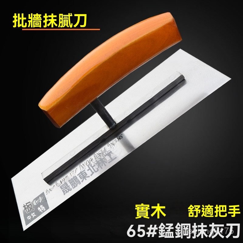 【小五金·大管家-膩子刀】臺灣發貨+統編抹泥刀颳膩子抹子批墻抹灰刀微水泥泥施工工具木柄白水泥收光泥刀 | 蝦皮購物