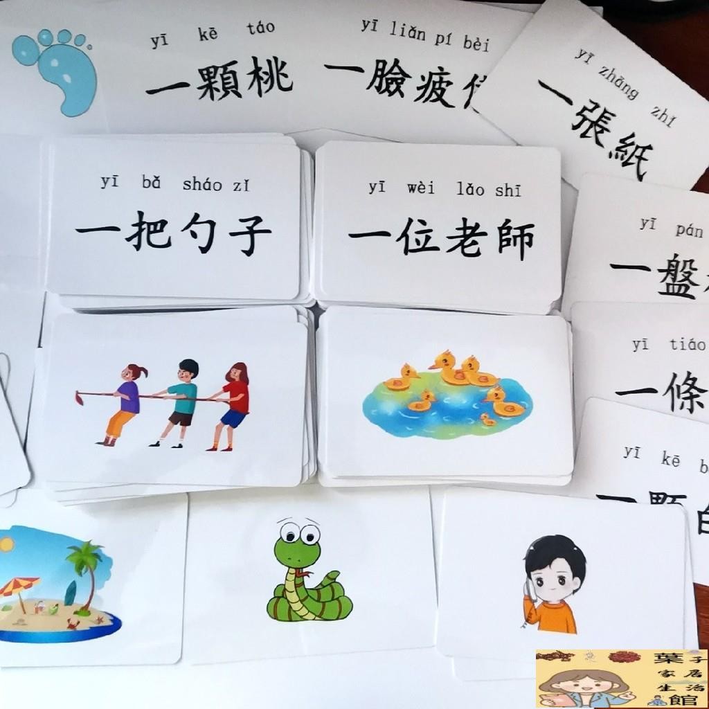教具 字卡 數字卡 拼音學習機 兒童看圖識量詞卡 拼音認字繁體字 互動式教學卡片 兒童益智教具 邏輯訓練 語文區字卡 | 蝦皮購物