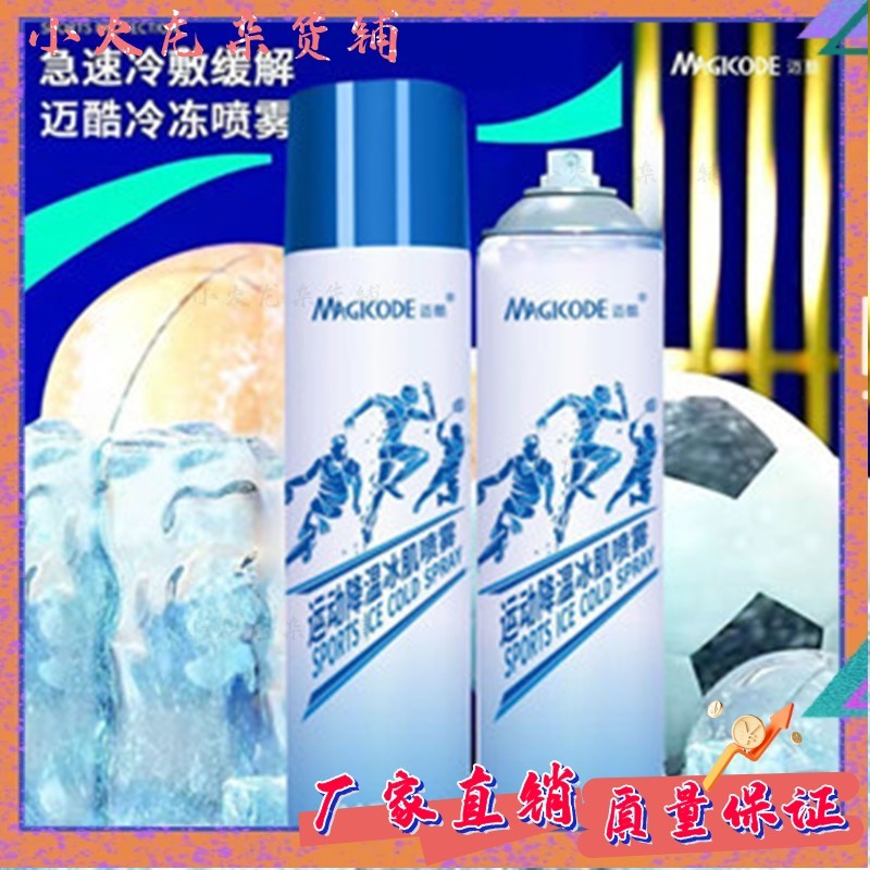 台灣出貨 冷噴冰肌噴霧 運動冷凍噴霧劑 籃球運動日常三閤一噴霧 冷敷 快速冷凍劑 製冷噴霧 快速降溫噴霧 跑步降溫 | 蝦皮購物