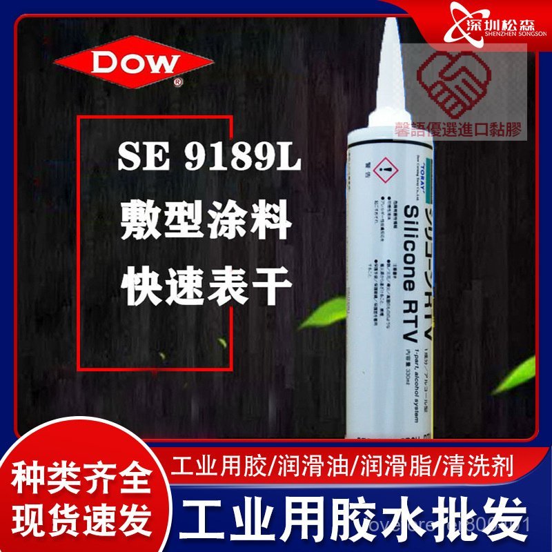 DOWCORNING道康寧SE9120/SE9187L/9186L/SE9168RTV液晶顯示模硅膠*馨語優選進口黏膠* | 蝦皮購物
