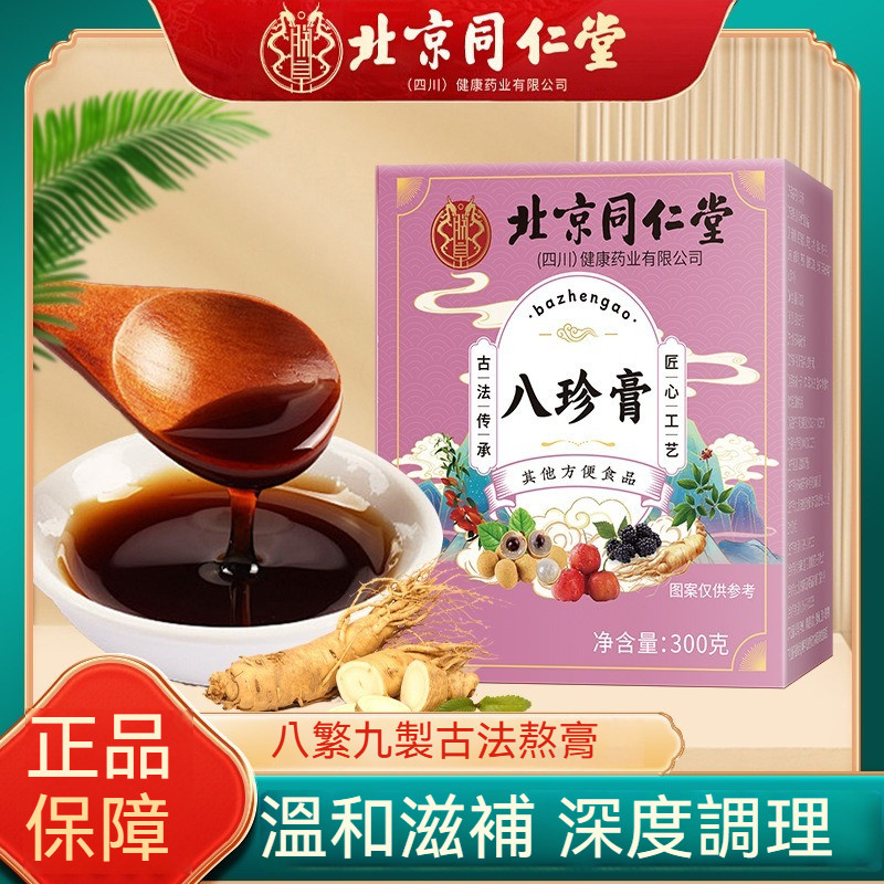 【桃園發】北京同仁堂 八珍膏300g 養生膏 阿膠人參紅棗桂圓可搭四物湯官方正品 | 蝦皮購物