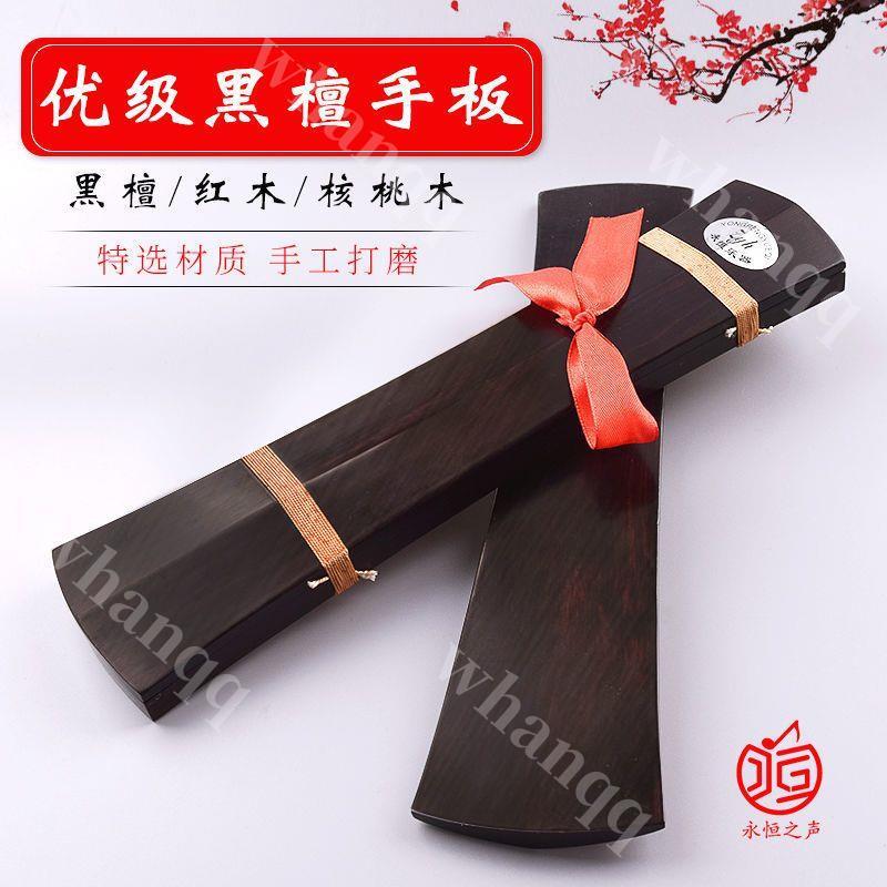 黑檀木手板雲板直板豫劇國劇板越劇秦腔響板戲曲鼓板專業拍板 黑檀木手板雲板直板豫劇國劇板 | 蝦皮購物