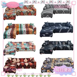 週週上新花卉 1 2 3 4 座角沙發套波西米亞可調通用 L 型沙發套彈力全包式客廳保護貼層層嚴選
