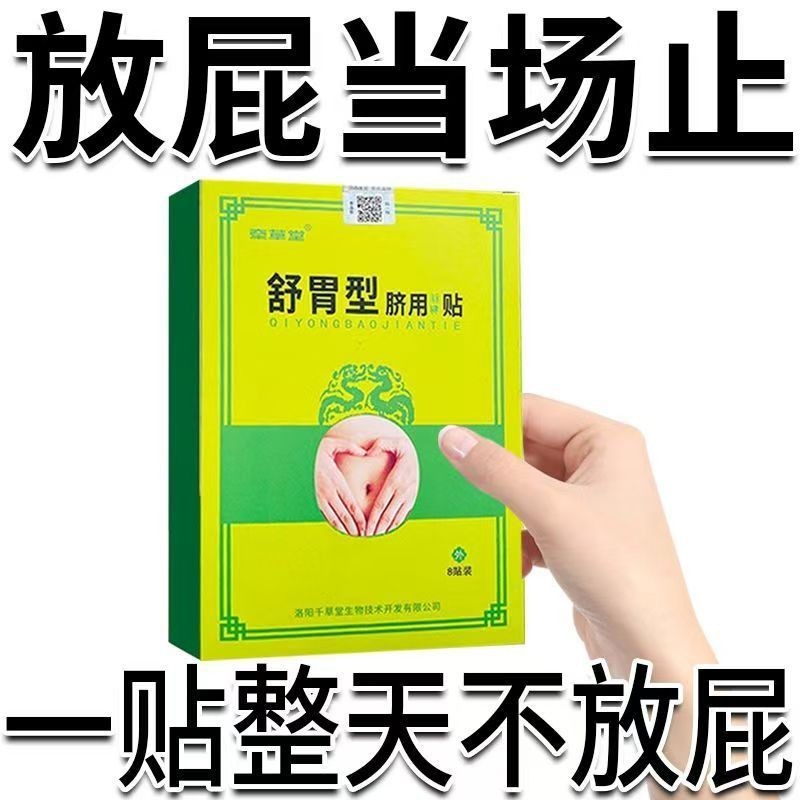 【熱銷】屁多經常放響屁肚子脹氣屁多腹脹打屁老放屁脹氣不消化調理專用貼 | 蝦皮購物