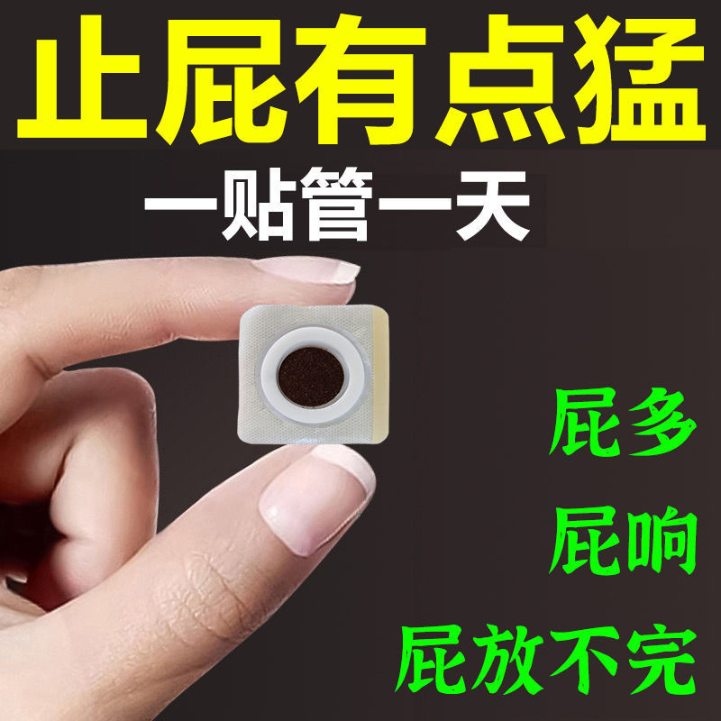 【熱銷】屁多經常放響屁肚子脹氣屁多腹脹打屁老放屁脹氣不消化調理專用貼 | 蝦皮購物