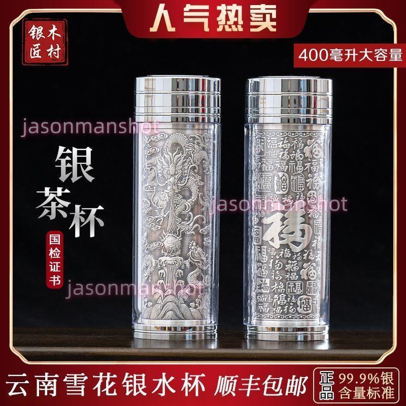 銀杯子999純銀云南雪花銀水杯大容量純銀內膽保溫杯足銀茶杯熟銀（廠商