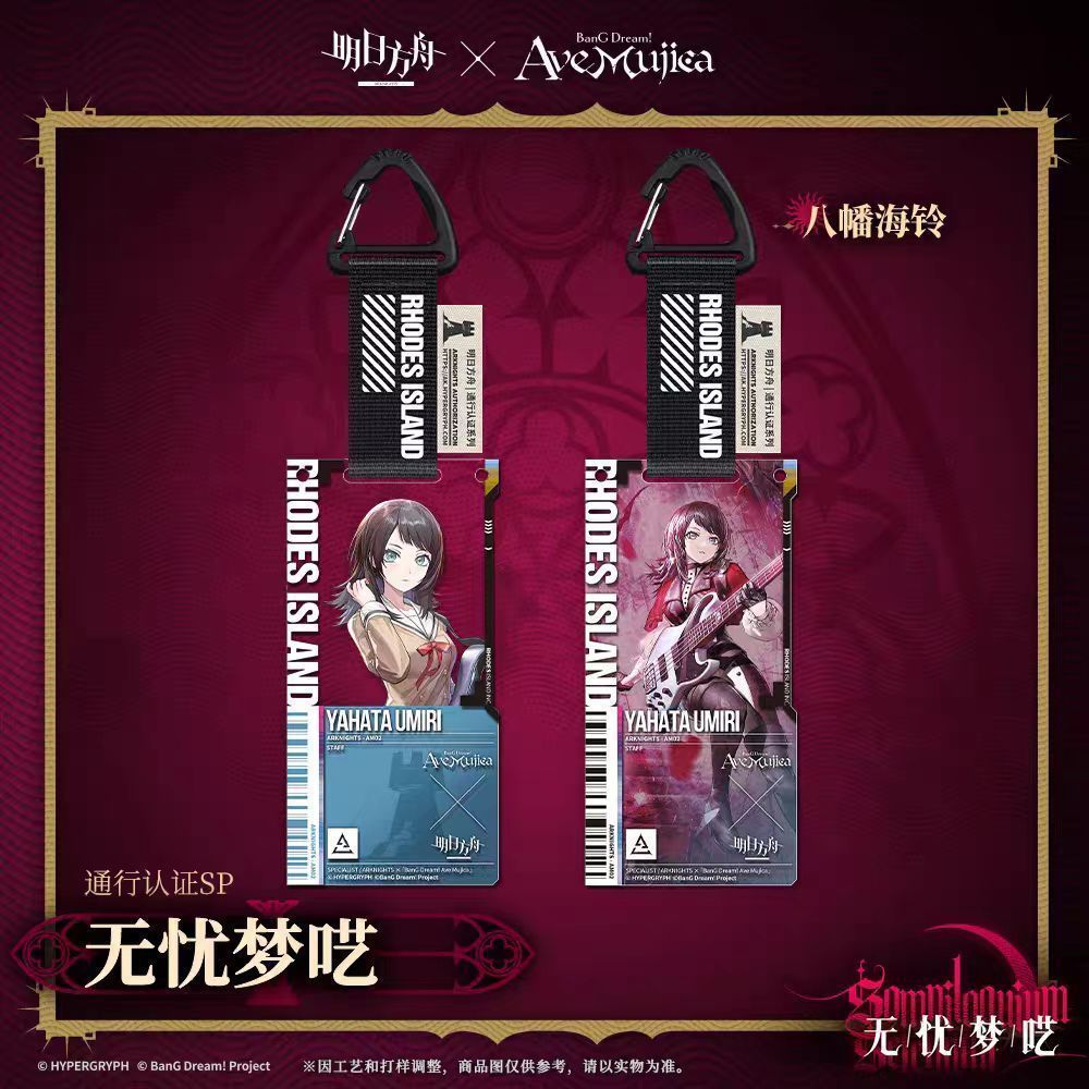 熱銷熱銷熱銷明日方舟×Ave Mujica通行認證SP-無憂夢囈Arknights | 蝦皮購物
