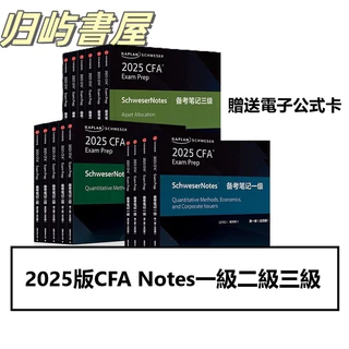 CFA Level1, Kaplan Schweser in 2023 全セット BRAND NEW 2023 CFA