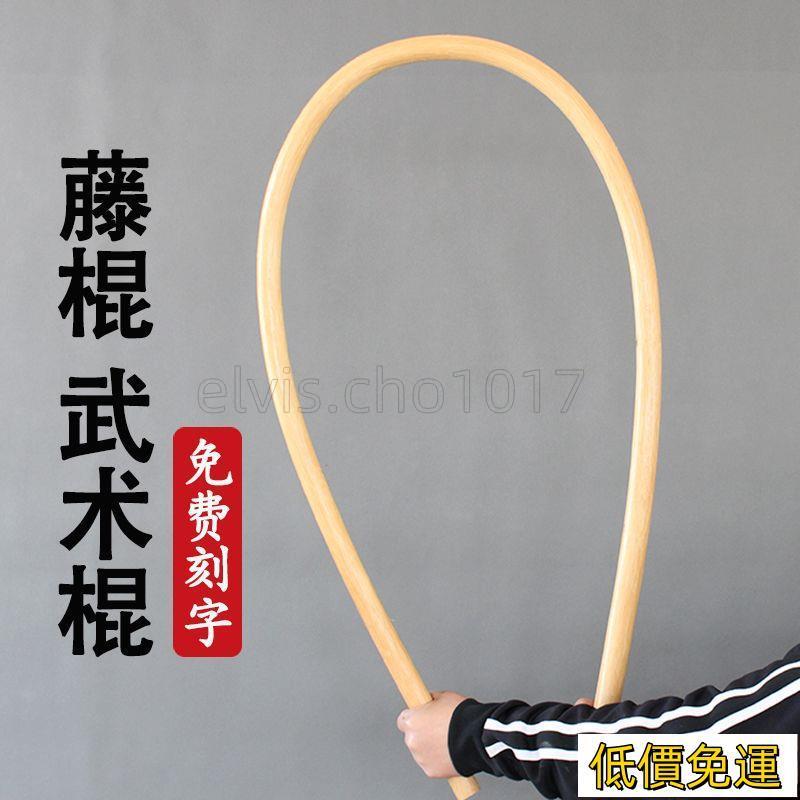 ️台發免運 ️藤棍武術棍天然藤條少林氣功齊眉棍短棍錶演印尼藤棍詠春 瑜伽圓棍形體訓練 表演棍 齊眉棍 | 蝦皮購物