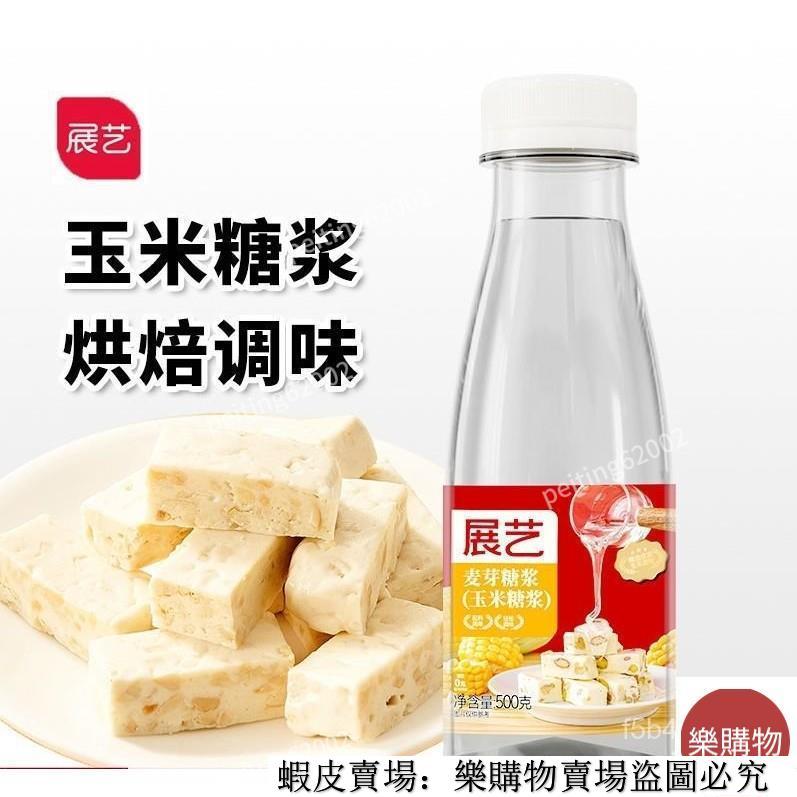 📢新鮮販售 台灣出貨 展藝玉米糖漿 透明水飴麥芽糖 糯米船餡烘焙專用糖 稀水怡食用 | 蝦皮購物
