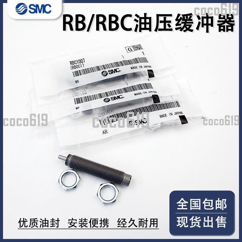 新上/SMC氣缸緩衝器RB/RBC0806 1007 1412 1411 0604 2015 2725-S附件/可開票/ | 蝦皮購物