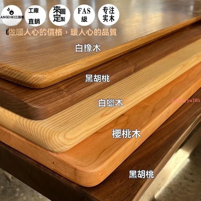 推薦 客制化 桌板 實木橡木板 白橡木板 紅橡木板材桌板 木料定製桌面檯面桌面板 升降桌板 辦公桌會議桌板 純實木桌板 | 蝦皮購物