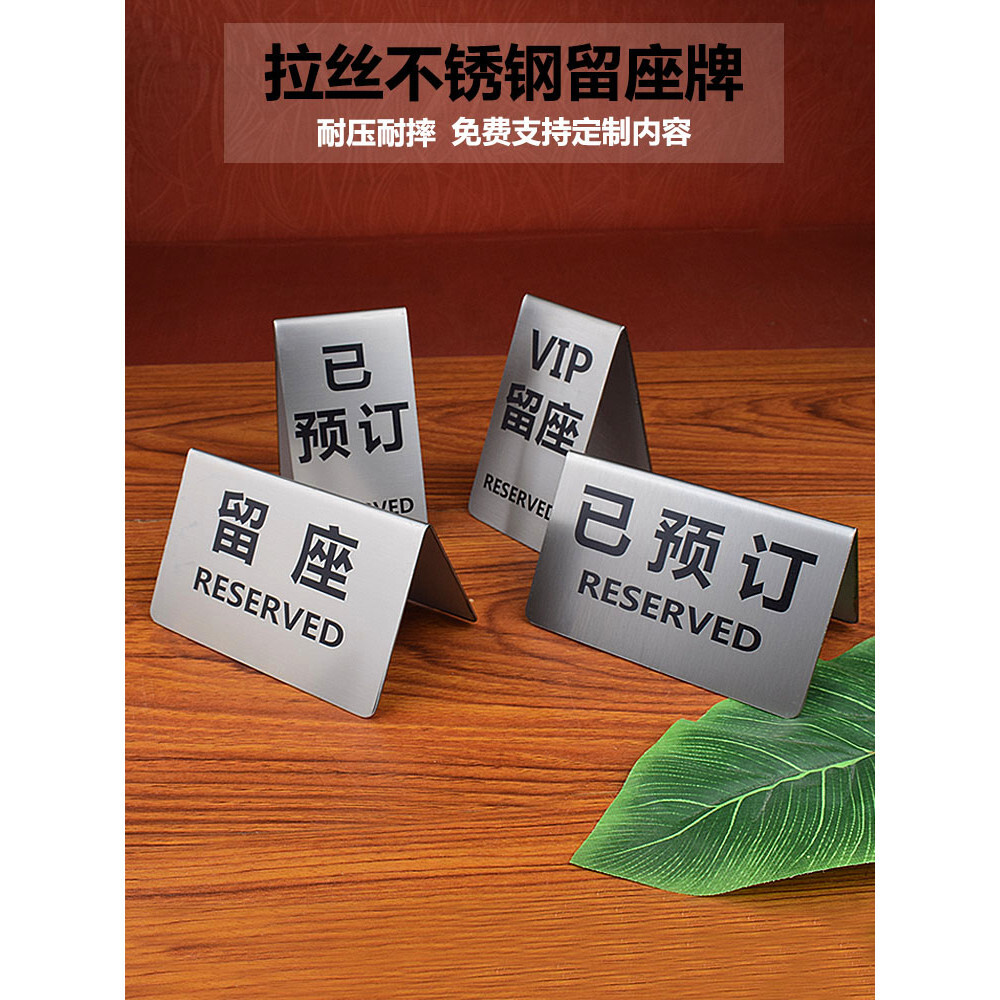 客製化【桌號牌】桌號牌不銹鋼 已預約桌牌留座牌展示牌酒店餐廳預留位牌定製臺卡牌 | 蝦皮購物