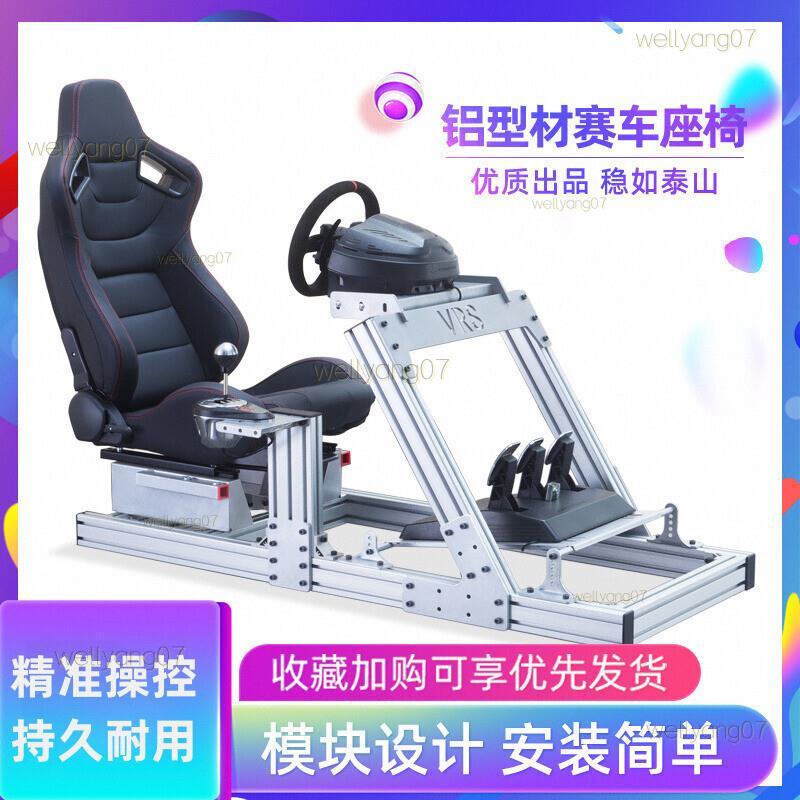 賽車模擬器游戲方向盤鋁型材支架座椅羅技g29230速魔m10魔爪r5r9 | 蝦皮購物