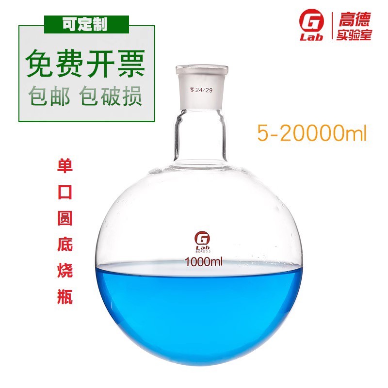 下殺價 單口圓底燒瓶10/25/50/100/150/250/500/1000/2000/3000/5000ml | 蝦皮購物