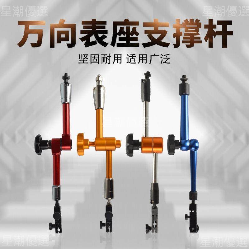 可開發票♐杠桿百分表表架杠桿支架表桿萬向表座桿子液壓表桿萬向表架支撐桿 | 蝦皮購物