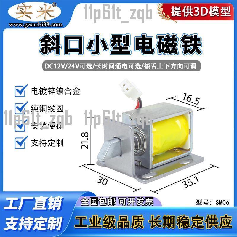 店長推薦*五金SM06直流12V24V電磁鐵框架式電磁鎖通電收回電控鎖小型電磁閥鎖*量大有優惠*可開票change | 蝦皮購物