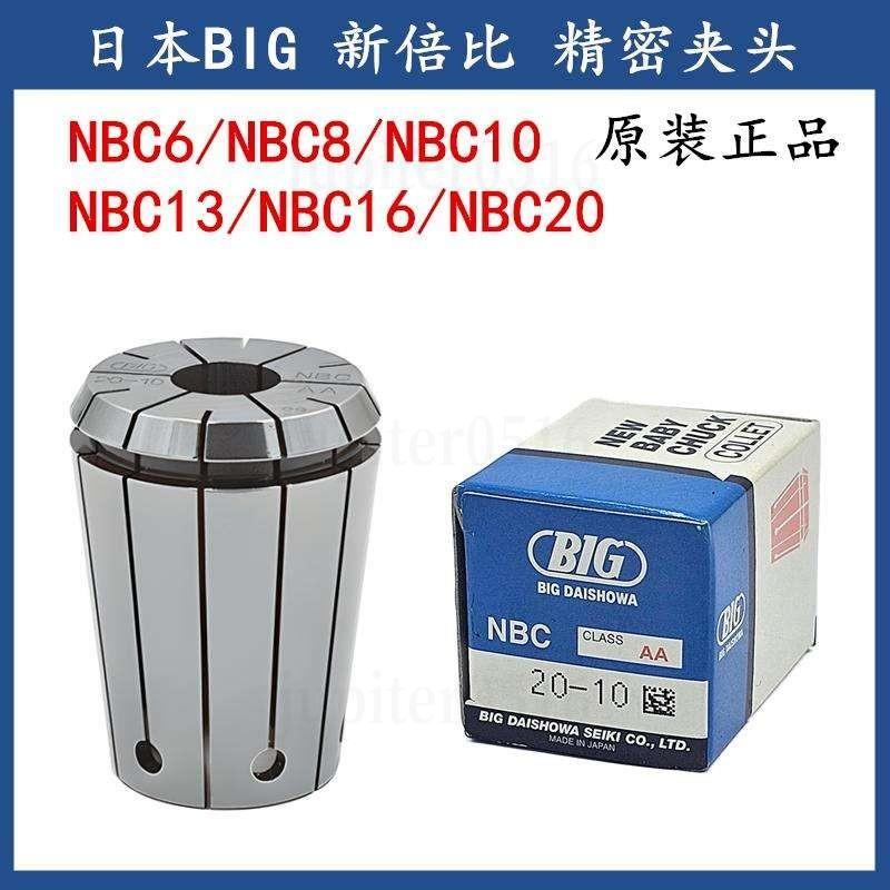 日本 精密夹头NBC6/NBC8/NBC10/NBC13/NBC16/NBC20新倍比筒夹 811 ＝專供4 | 蝦皮購物