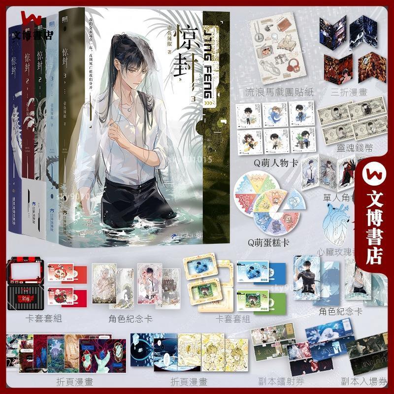 🔥🔥【官方發貨】驚封小說全套5冊壺魚辣椒著作原名《我在驚悚遊戲裡封