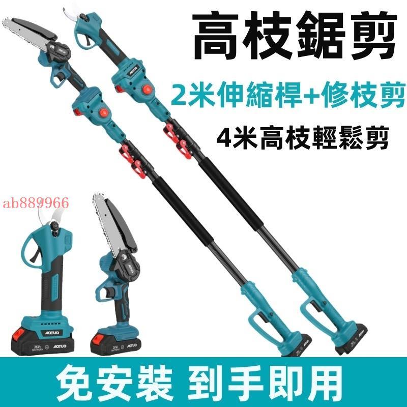 推薦 電動高枝鋸 高枝剪 高空鋸子 充電式 高空修枝 高空鋸 伸縮 電動修枝剪 高枝鋸 電動剪 | 蝦皮購物